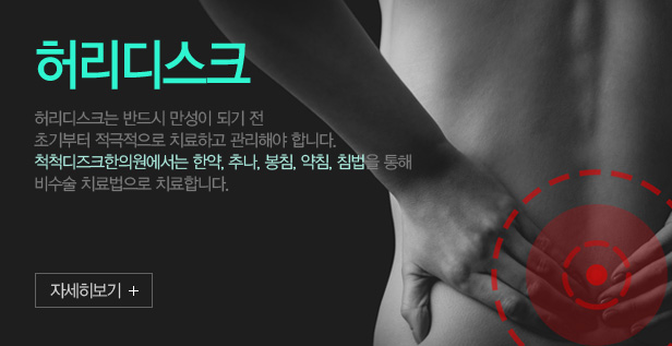 허리디스크
