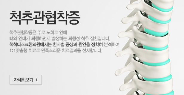 척추관협착증