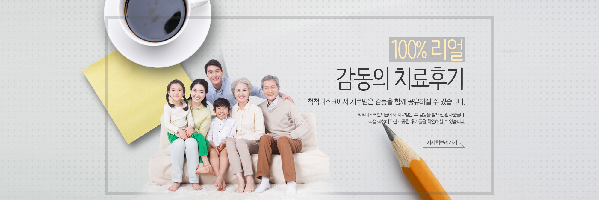 감동의 치료후기
