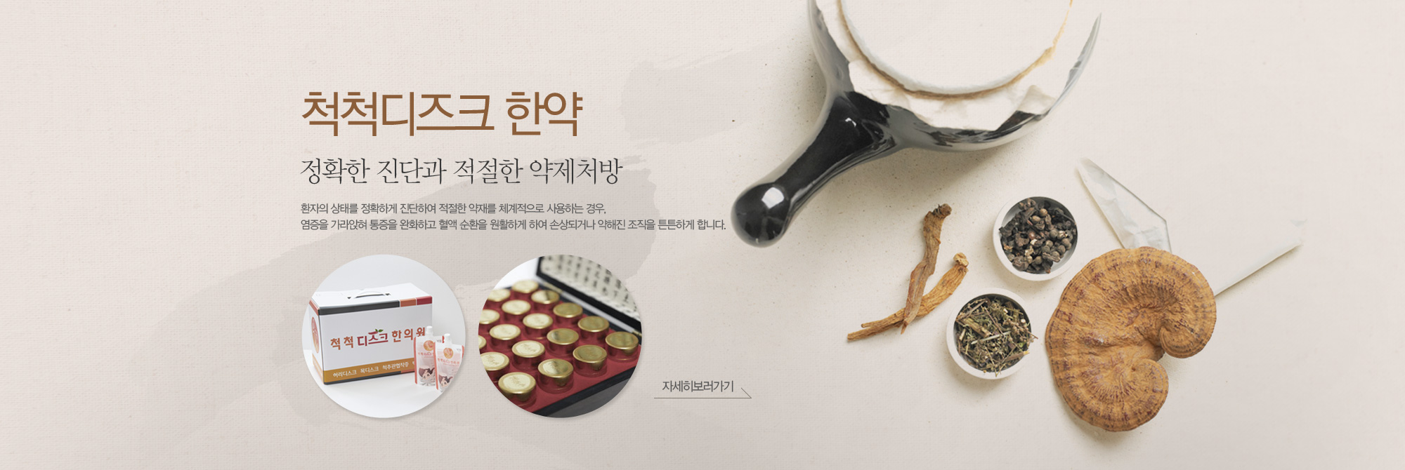 척척디즈크한약