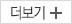 더 보기 버튼